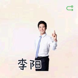 李阳
